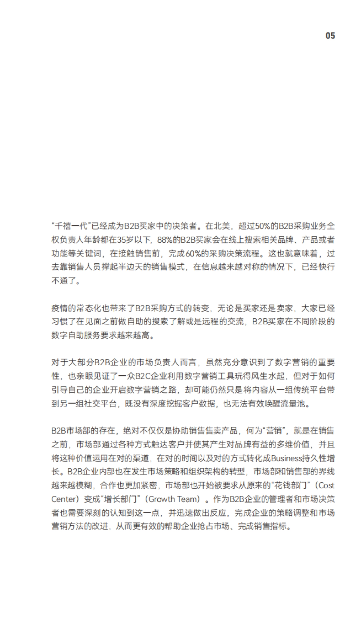 2023 B2B营销带动式增长白皮书-Convertlab营销实验室_第6页