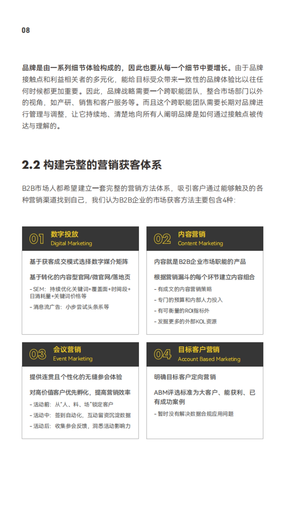 2023 B2B营销带动式增长白皮书-Convertlab营销实验室_第9页