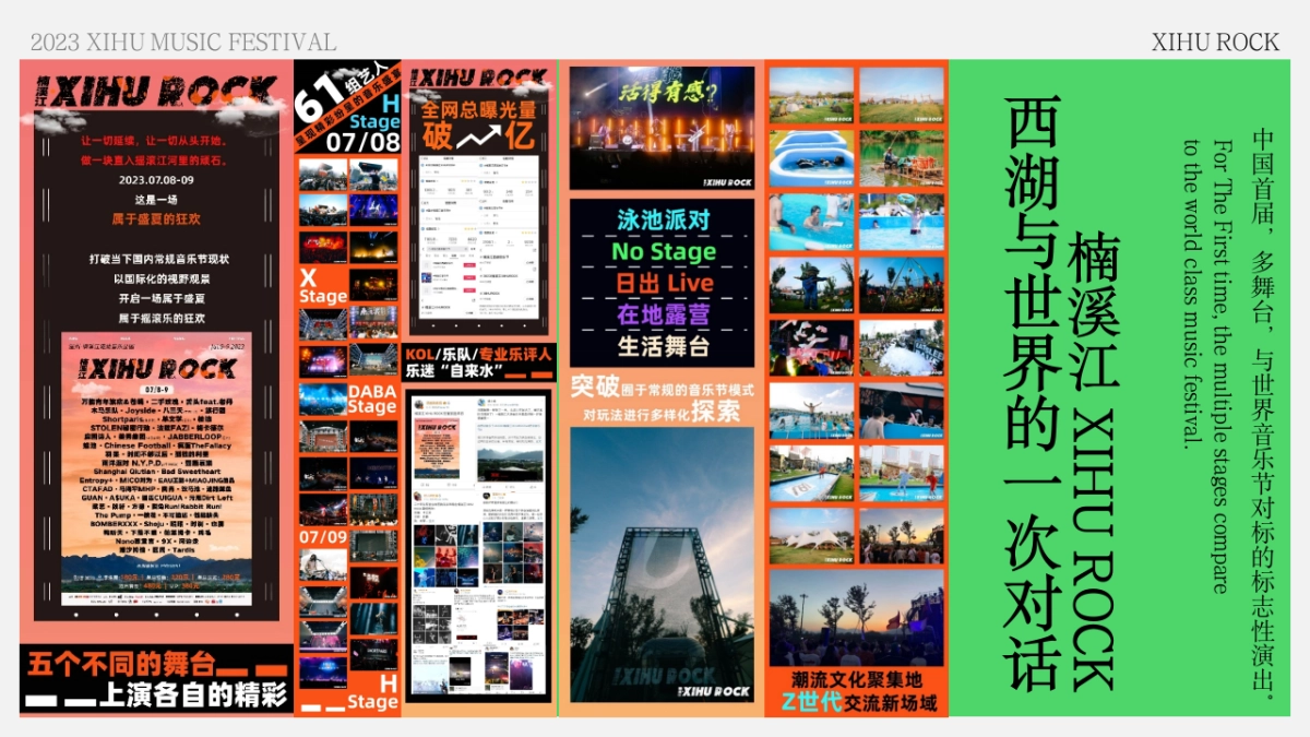 2023_XIHU MUSIC FEST INTRO_第10页