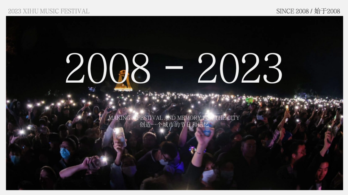 2023_XIHU MUSIC FEST INTRO_第2页