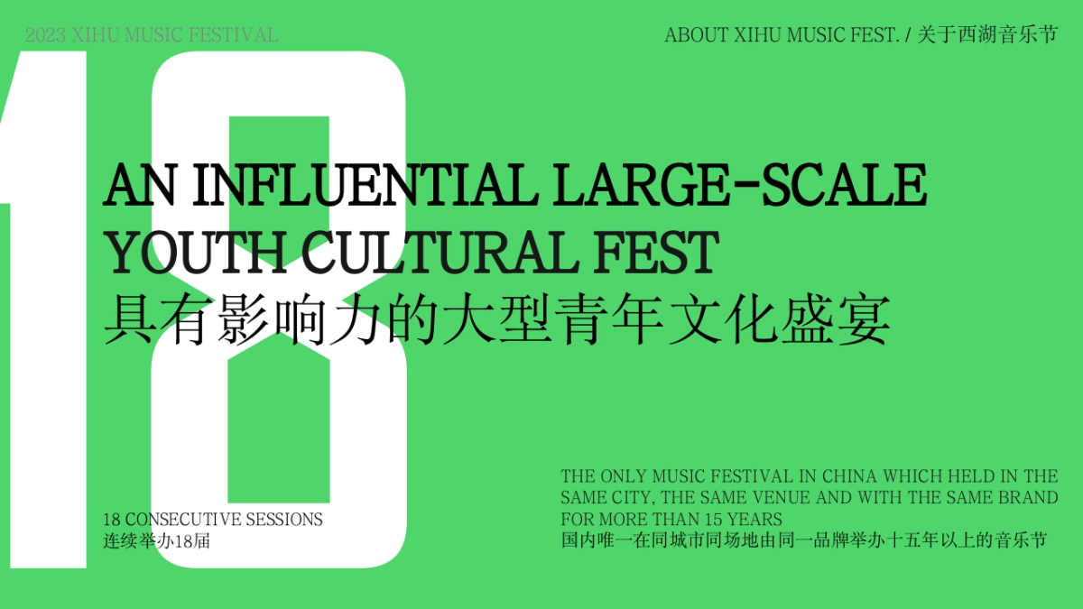 2023_XIHU MUSIC FEST INTRO_第6页
