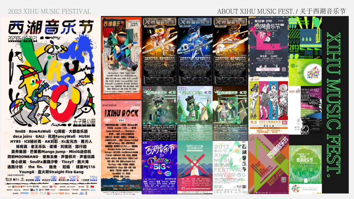 2023_XIHU MUSIC FEST INTRO_第7页
