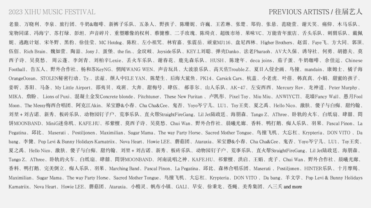2023_XIHU MUSIC FEST INTRO_第9页