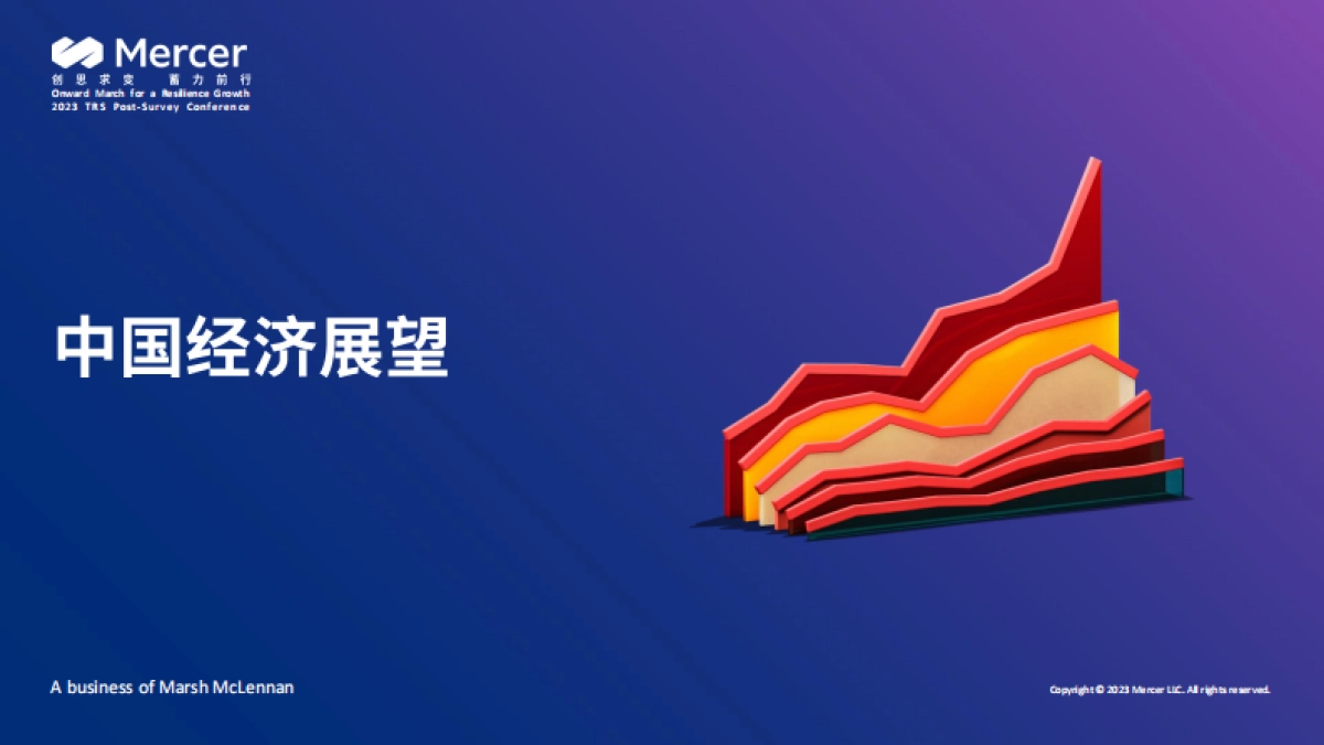 2023-2024中国整体薪酬趋势_第4页