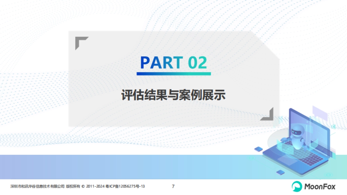 2023AIGC应用app智能化评测报告-月狐数据_第7页