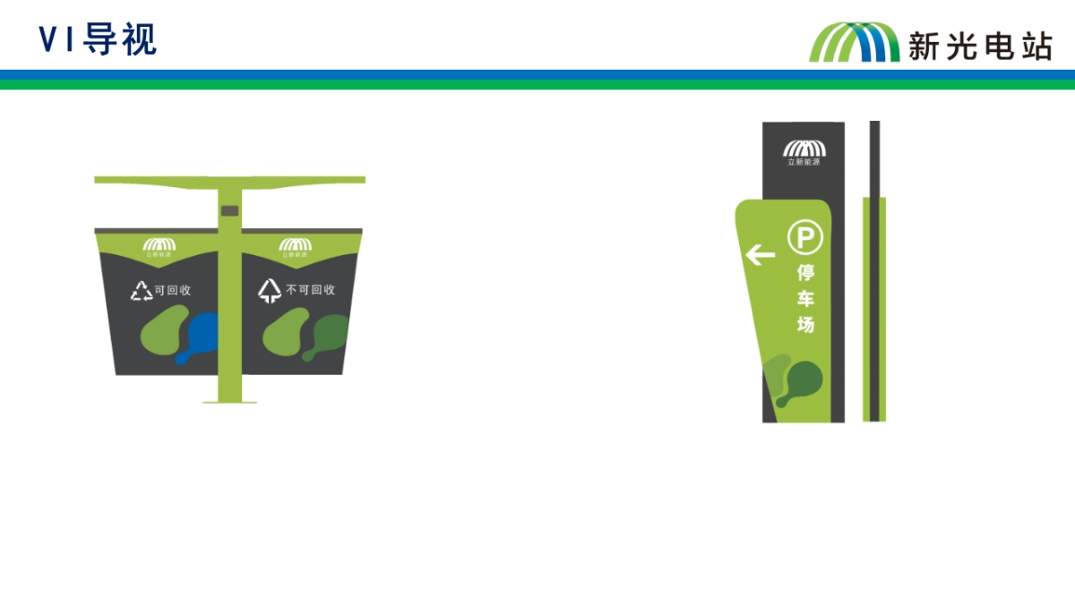 2023昌吉立新光电站规划参观路线规划案_第10页