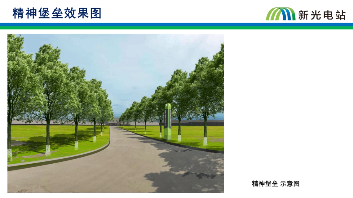 2023昌吉立新光电站规划参观路线规划案_第5页