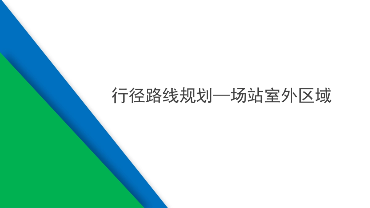 2023昌吉立新光电站规划参观路线规划案_第8页