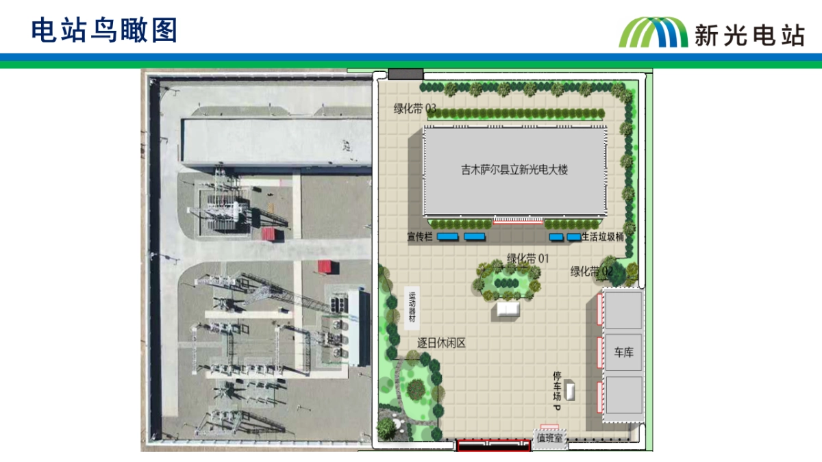 2023昌吉立新光电站规划参观路线规划案_第9页