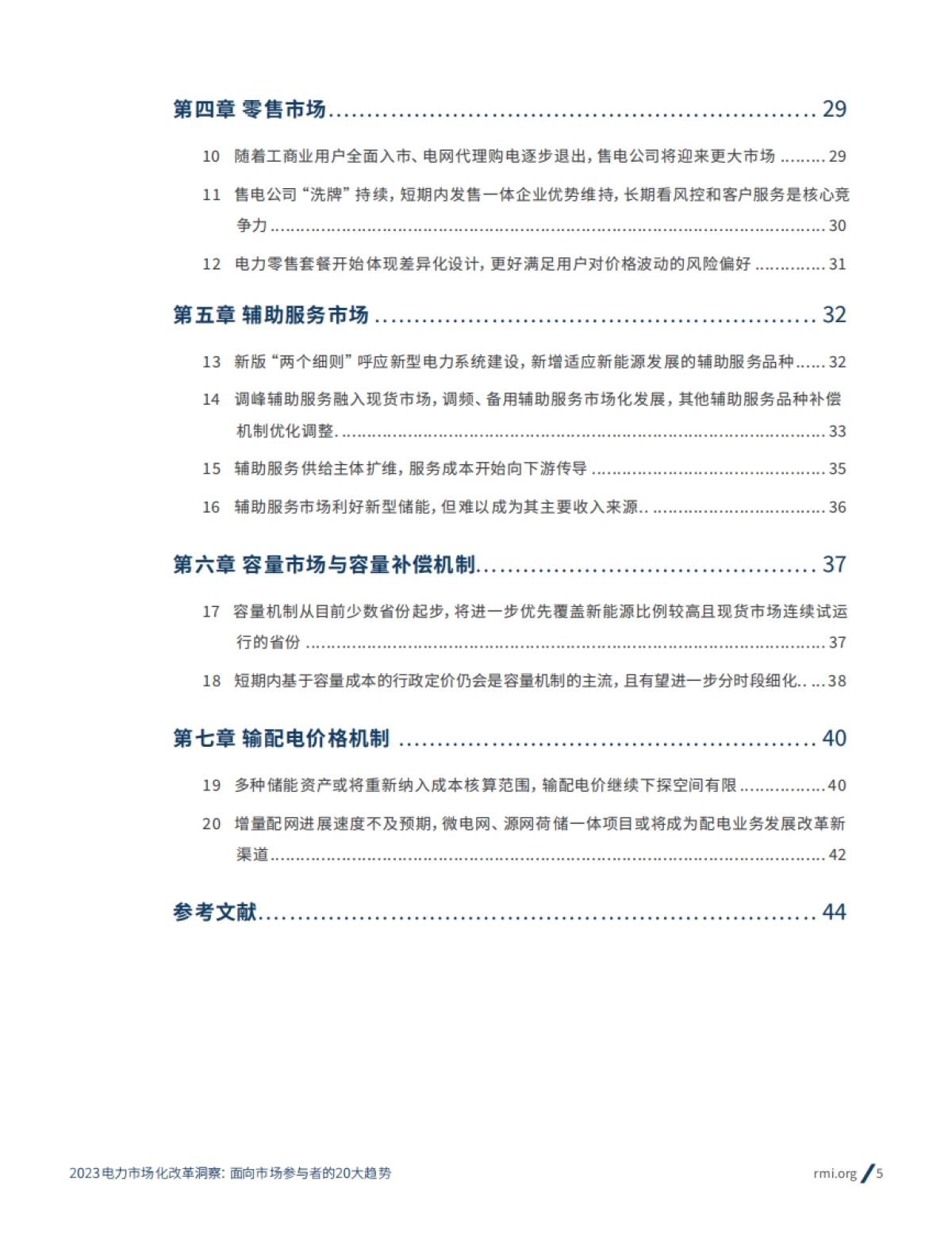 2023电力市场化改革洞察： 面向市场参与者的20大趋势-RMI_第5页