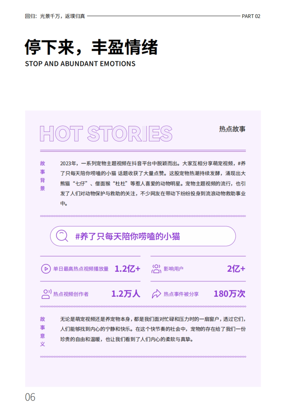 2023抖音年度观察报告：心向远方·步履不停_第8页