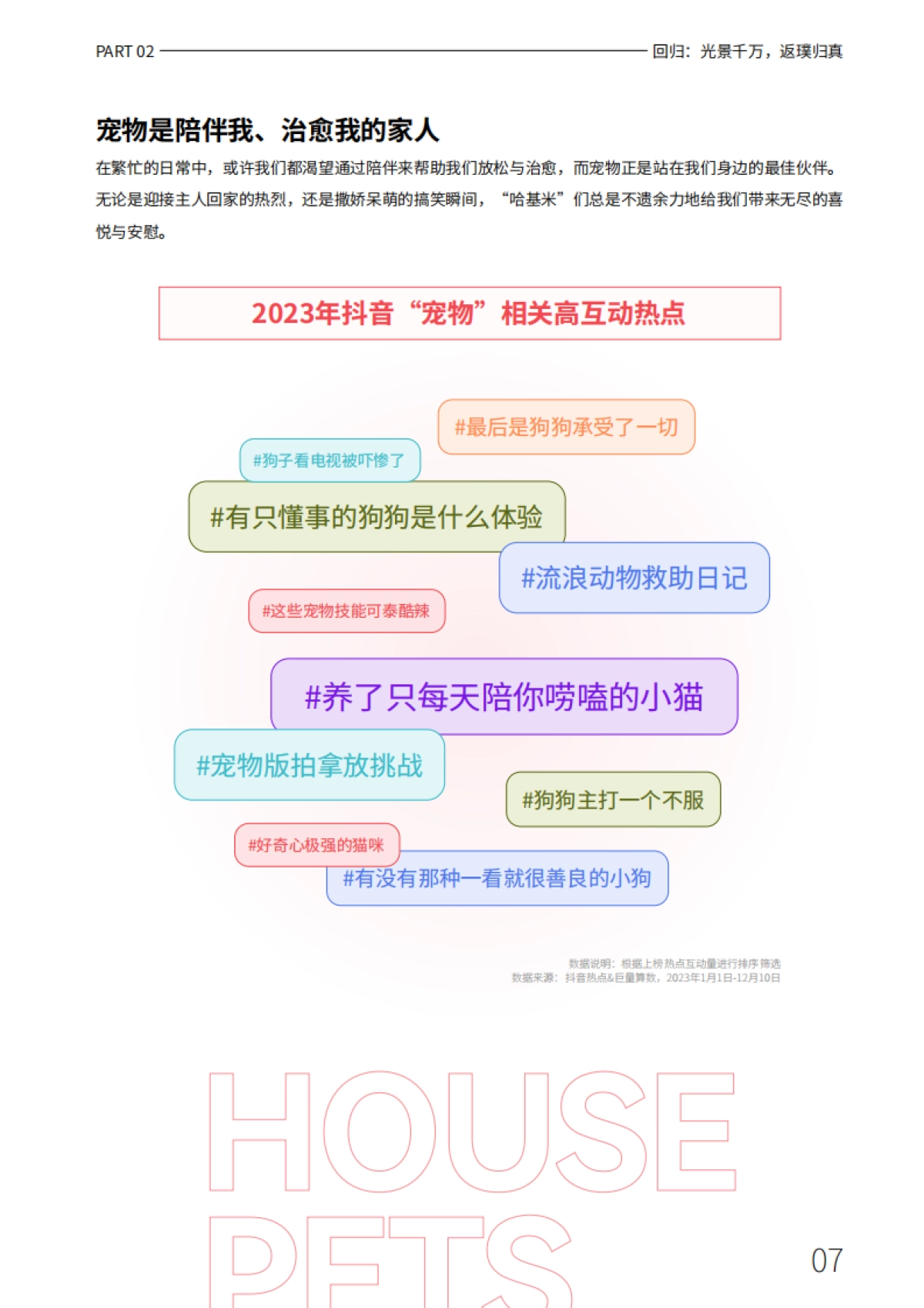 2023抖音年度观察报告：心向远方·步履不停_第9页