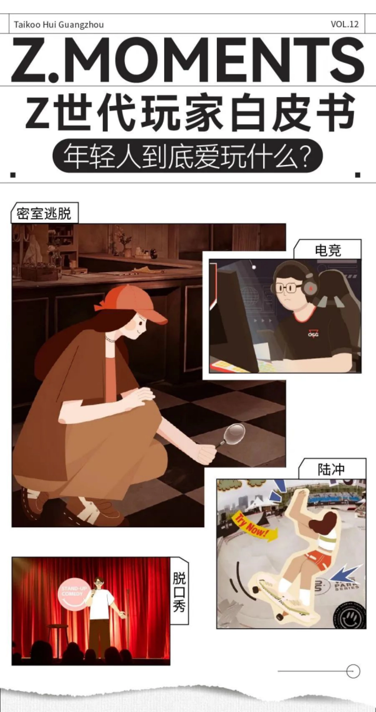 2023年Z世代玩家白皮书_第1页