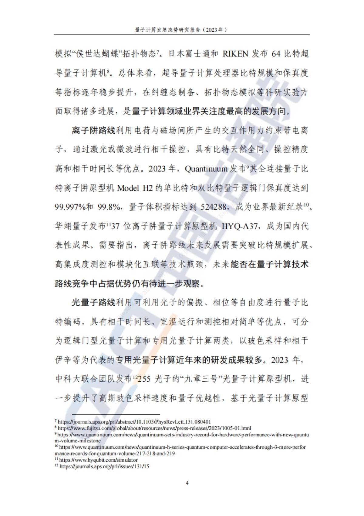 2023年量子计算发展态势研究报告_第10页