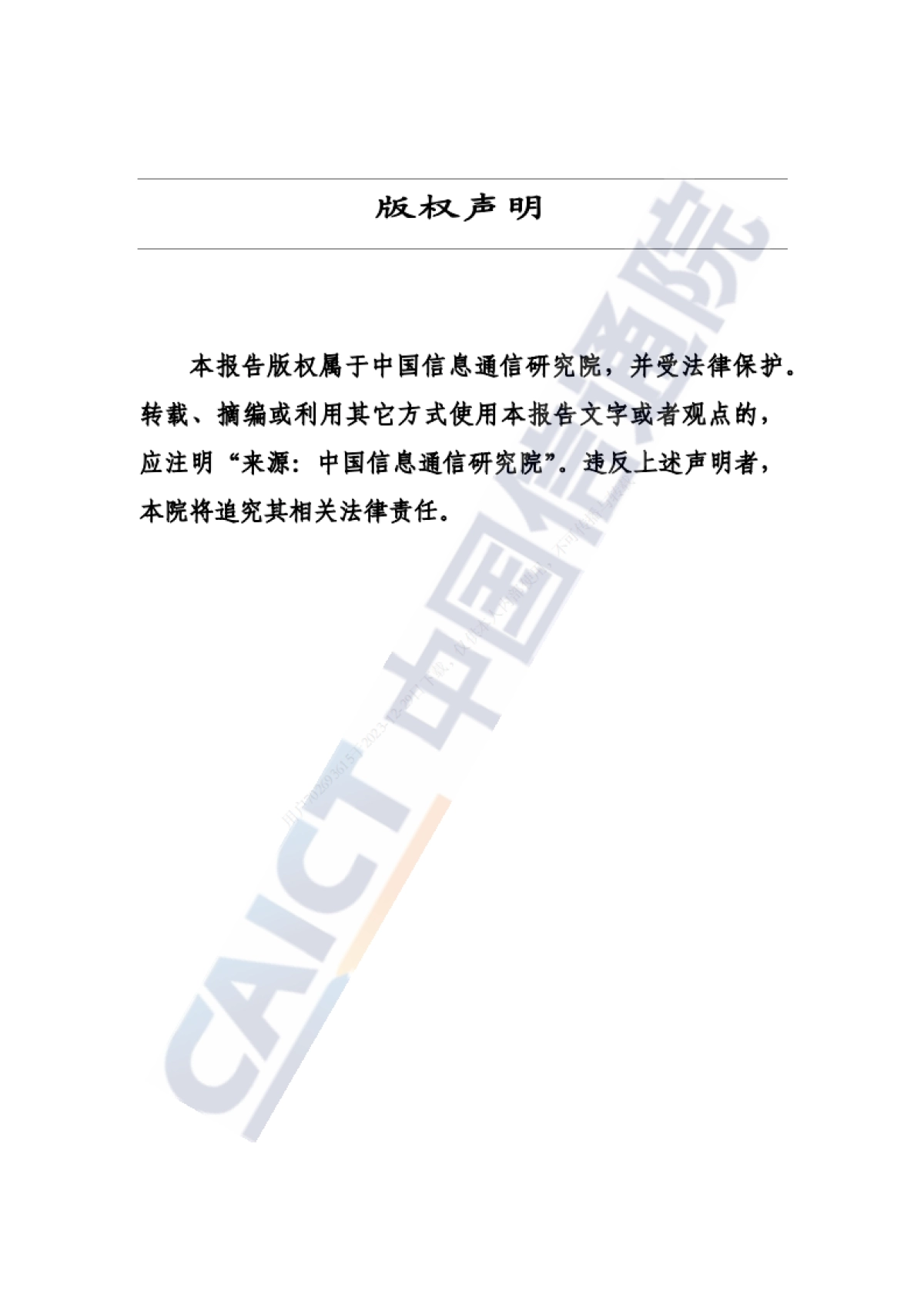 2023年量子计算发展态势研究报告_第2页