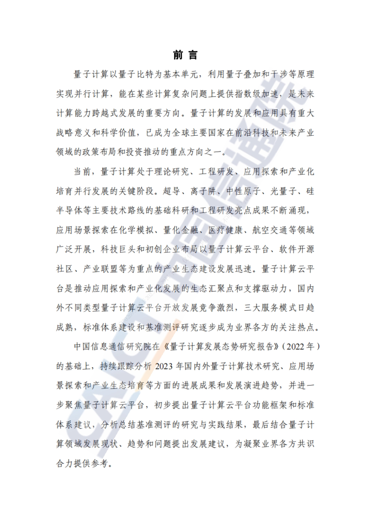 2023年量子计算发展态势研究报告_第3页