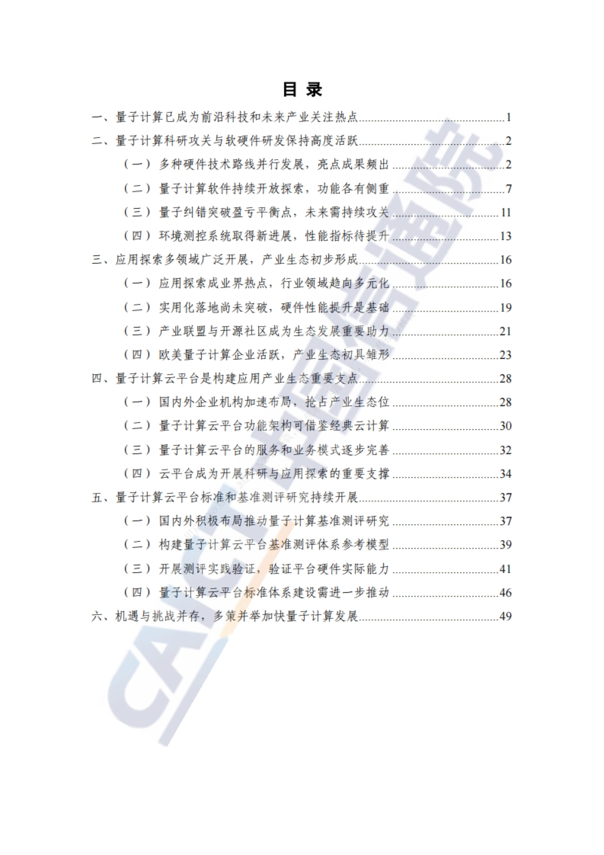 2023年量子计算发展态势研究报告_第4页