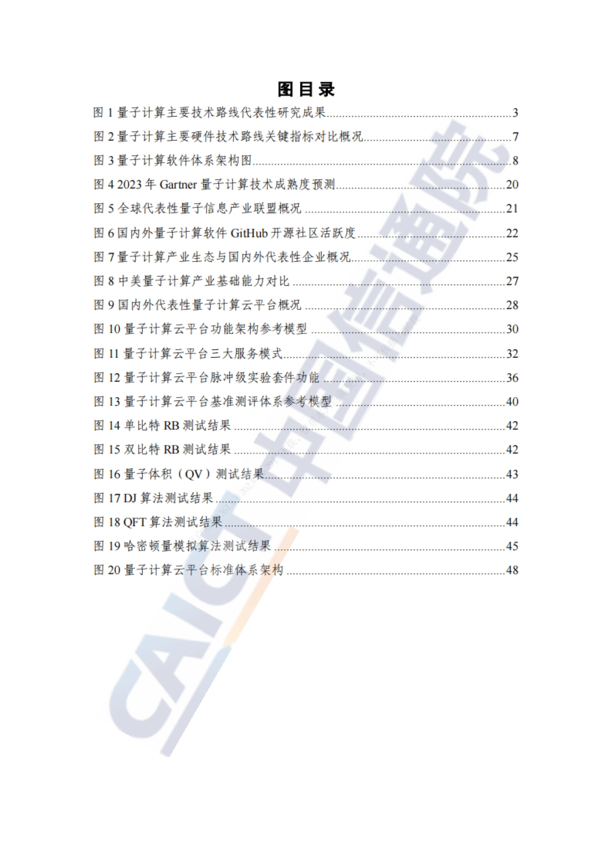 2023年量子计算发展态势研究报告_第5页