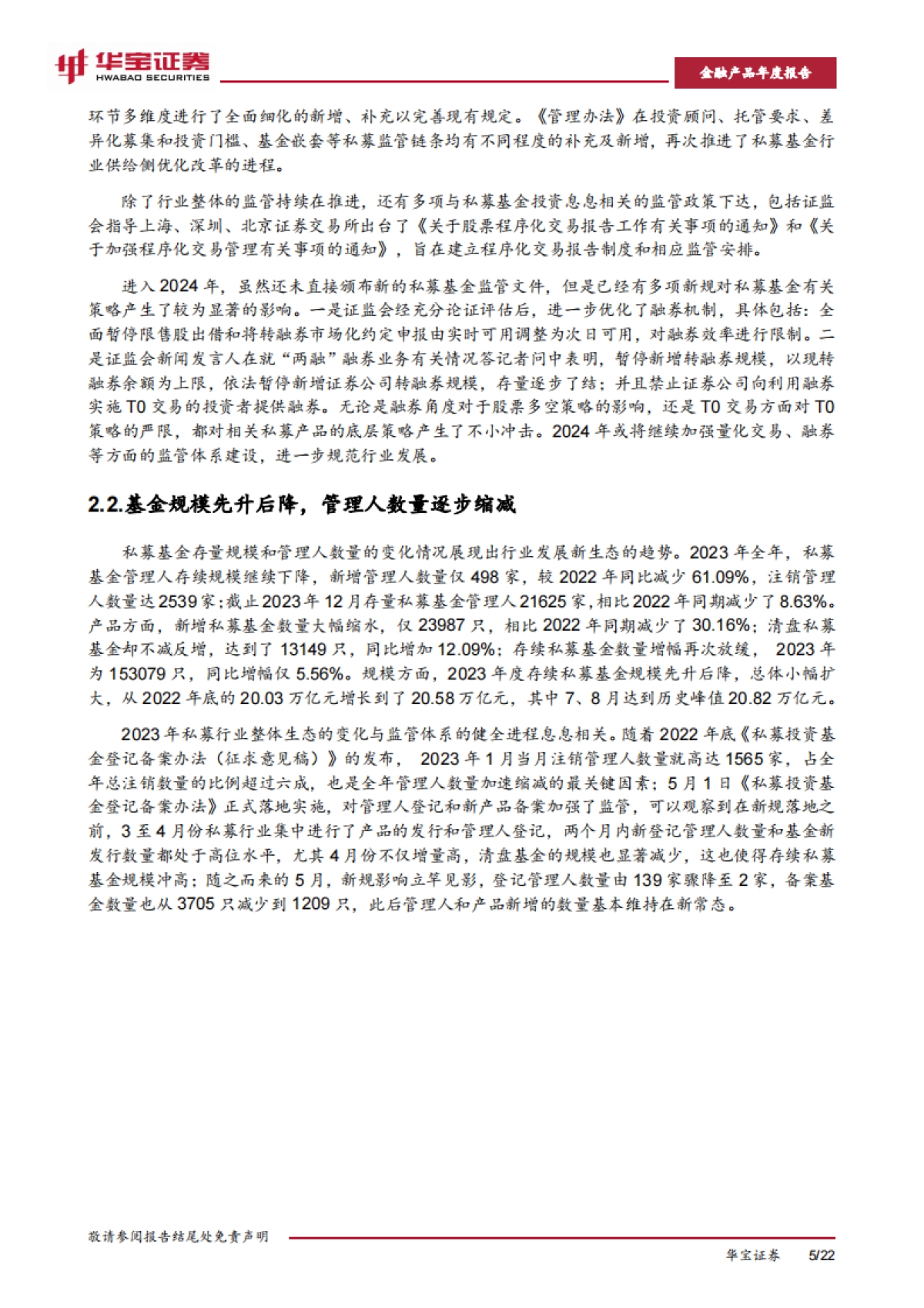 2023年私募基金年度报告:从Alpha到Beta:迎接多策略配置_第8页