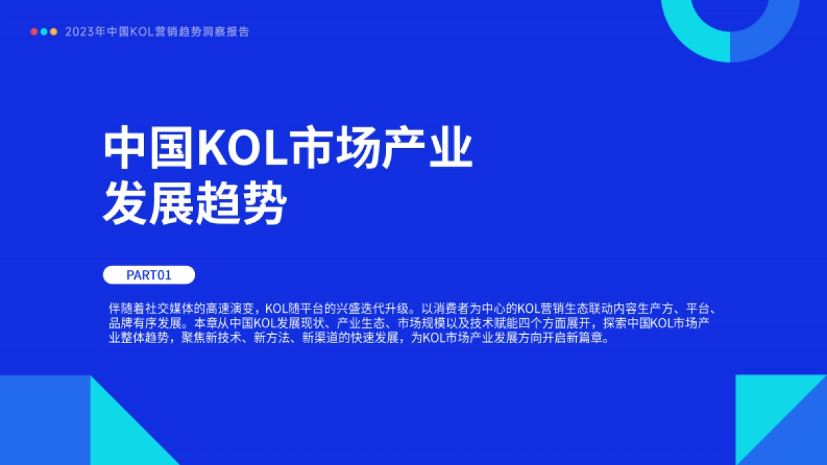 2023年中国KOL营销趋势洞察报告_第4页