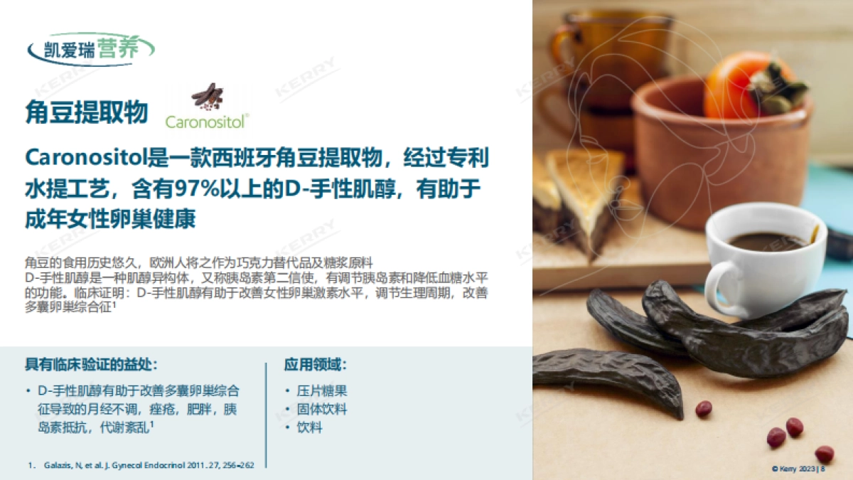 2023女性营养白皮书_第8页