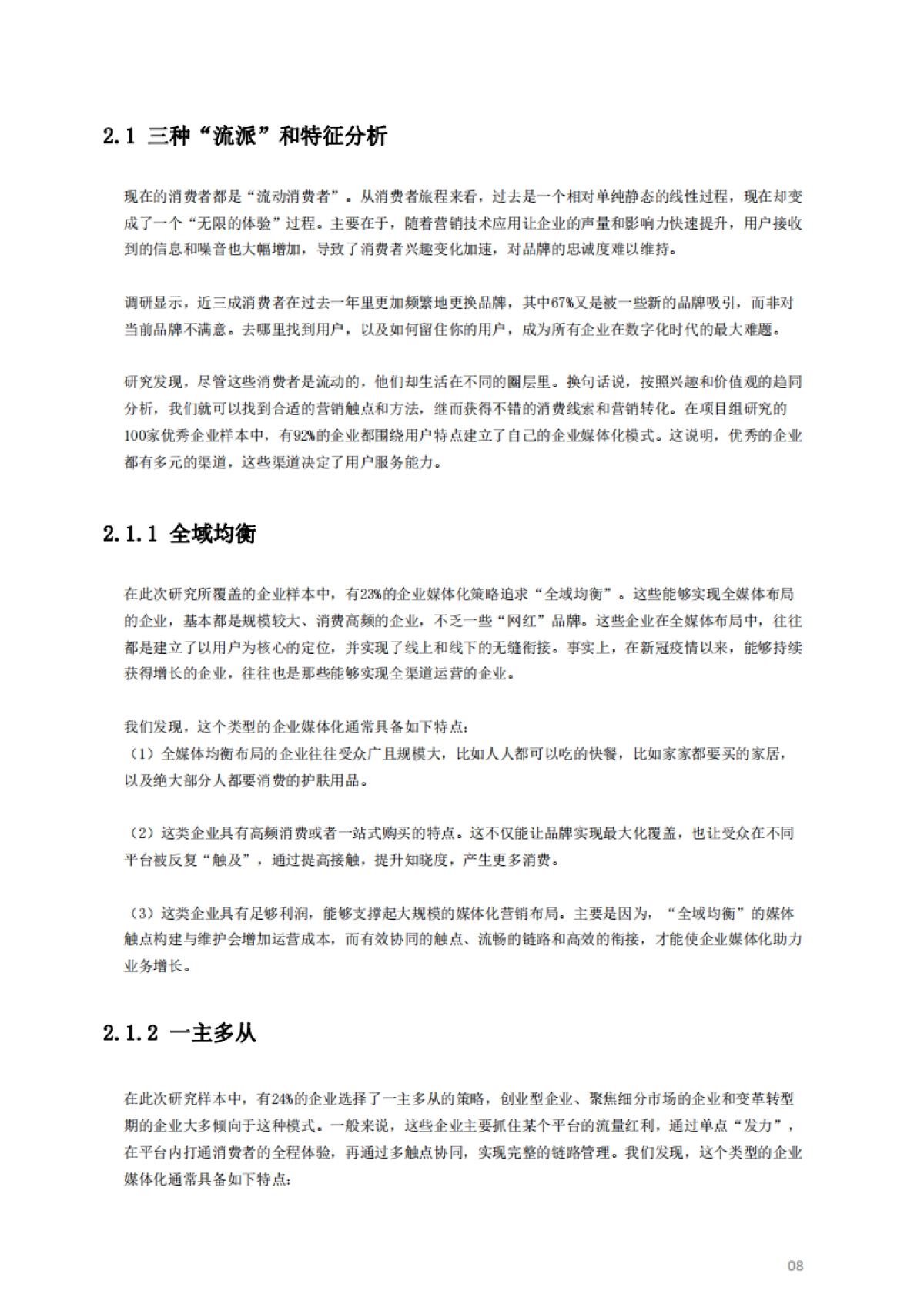 2023企业媒体化发展研究白皮书_第10页