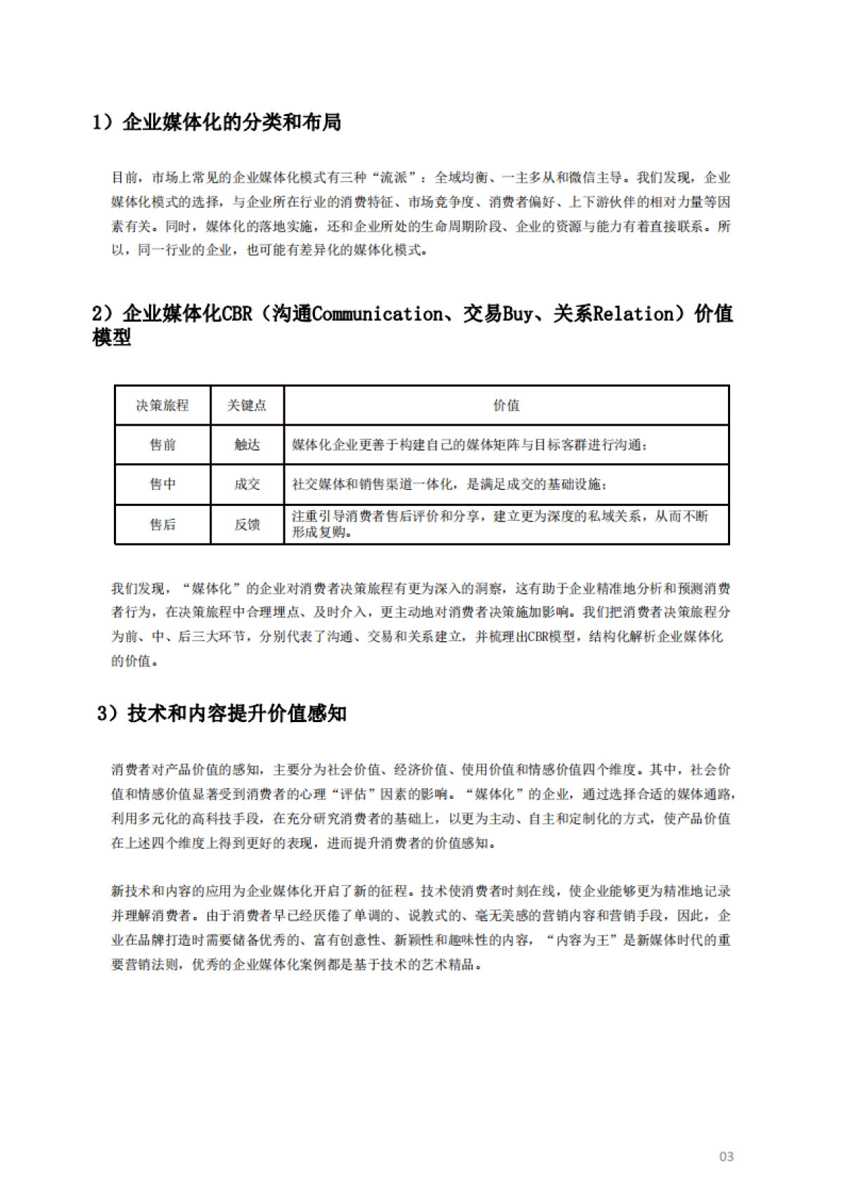2023企业媒体化发展研究白皮书_第5页