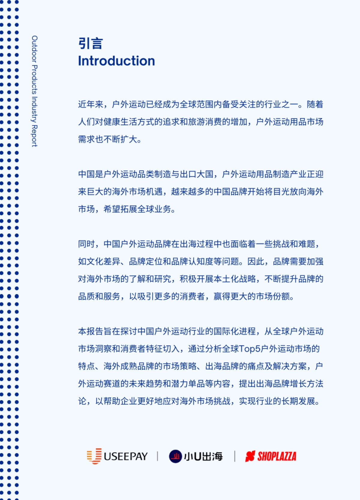 2023全球户外运动市场报告_第2页