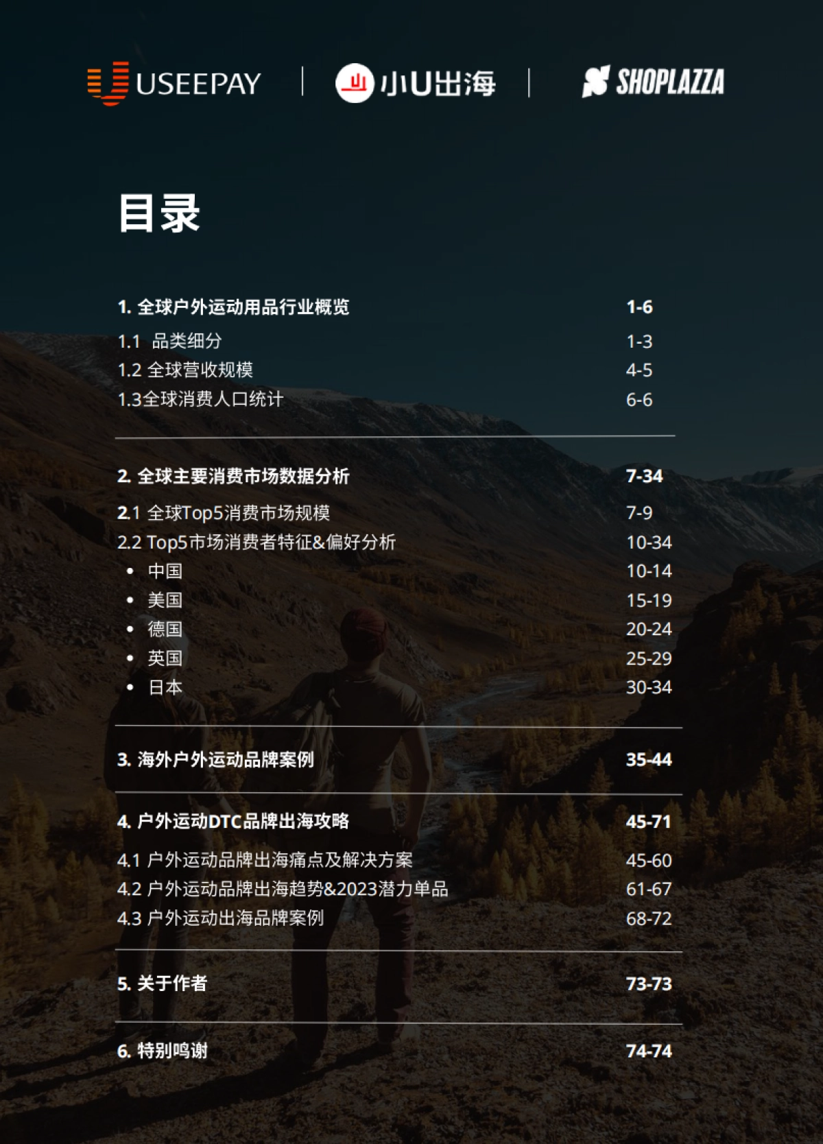 2023全球户外运动市场报告_第3页