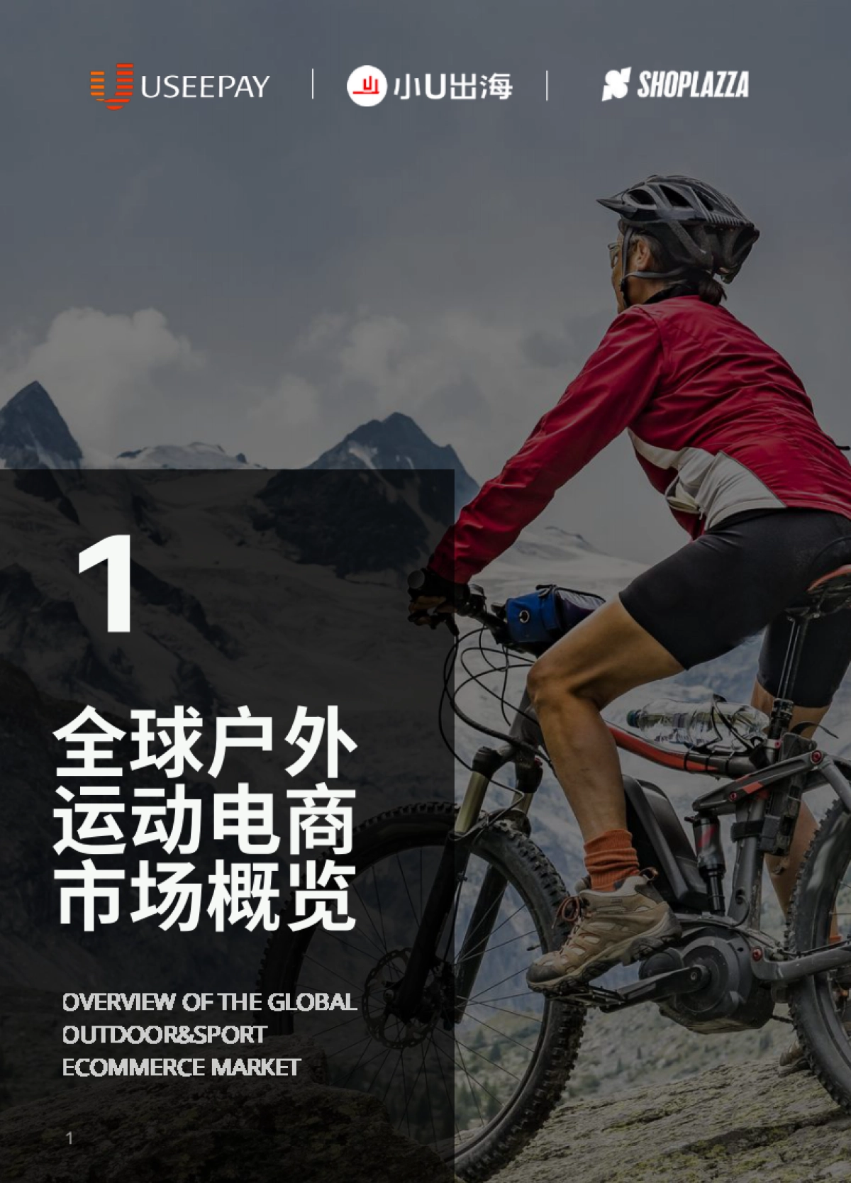 2023全球户外运动市场报告_第5页