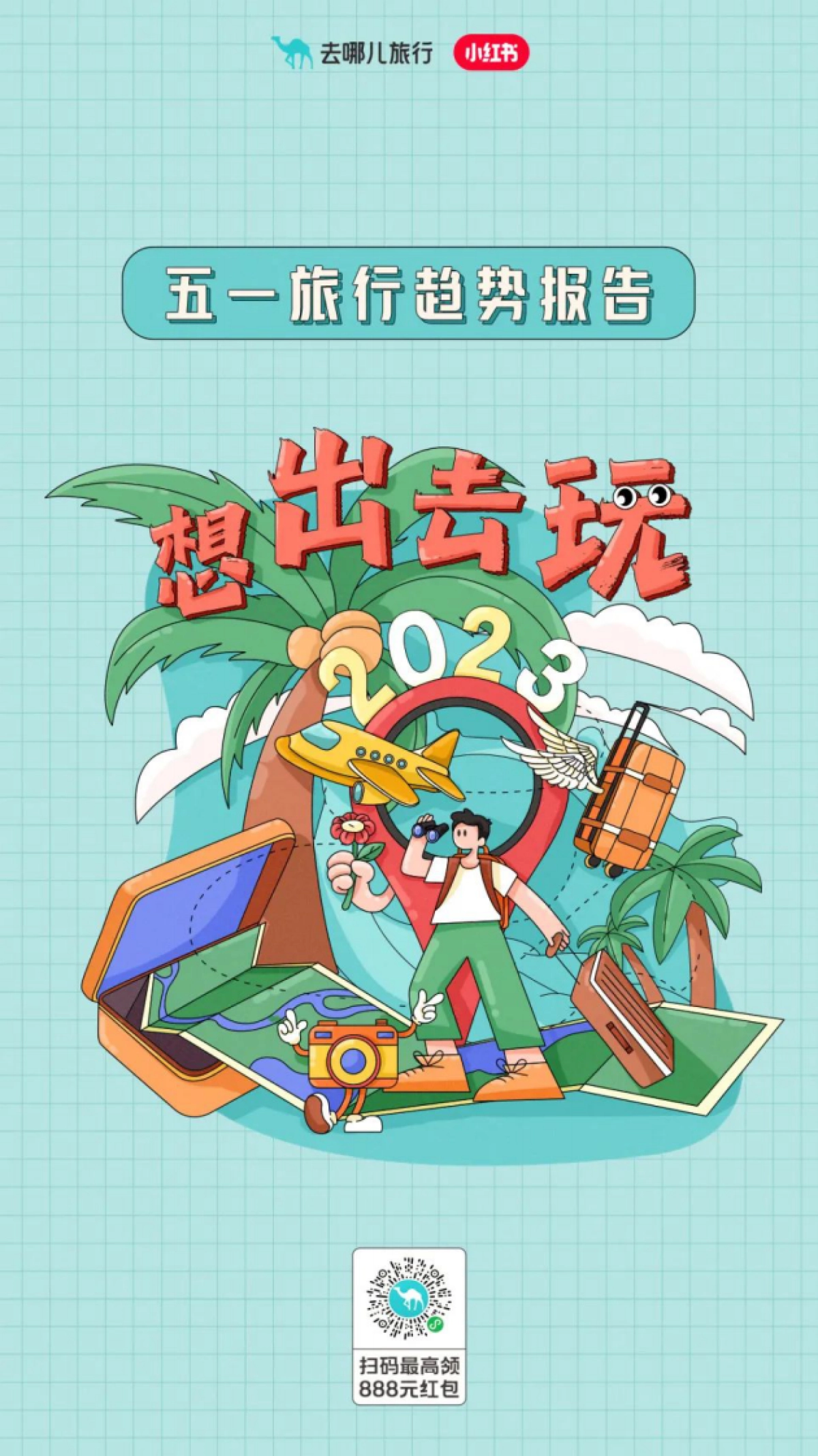 2023五一旅行趋势报告—想出去玩-去哪儿x小红书_第1页