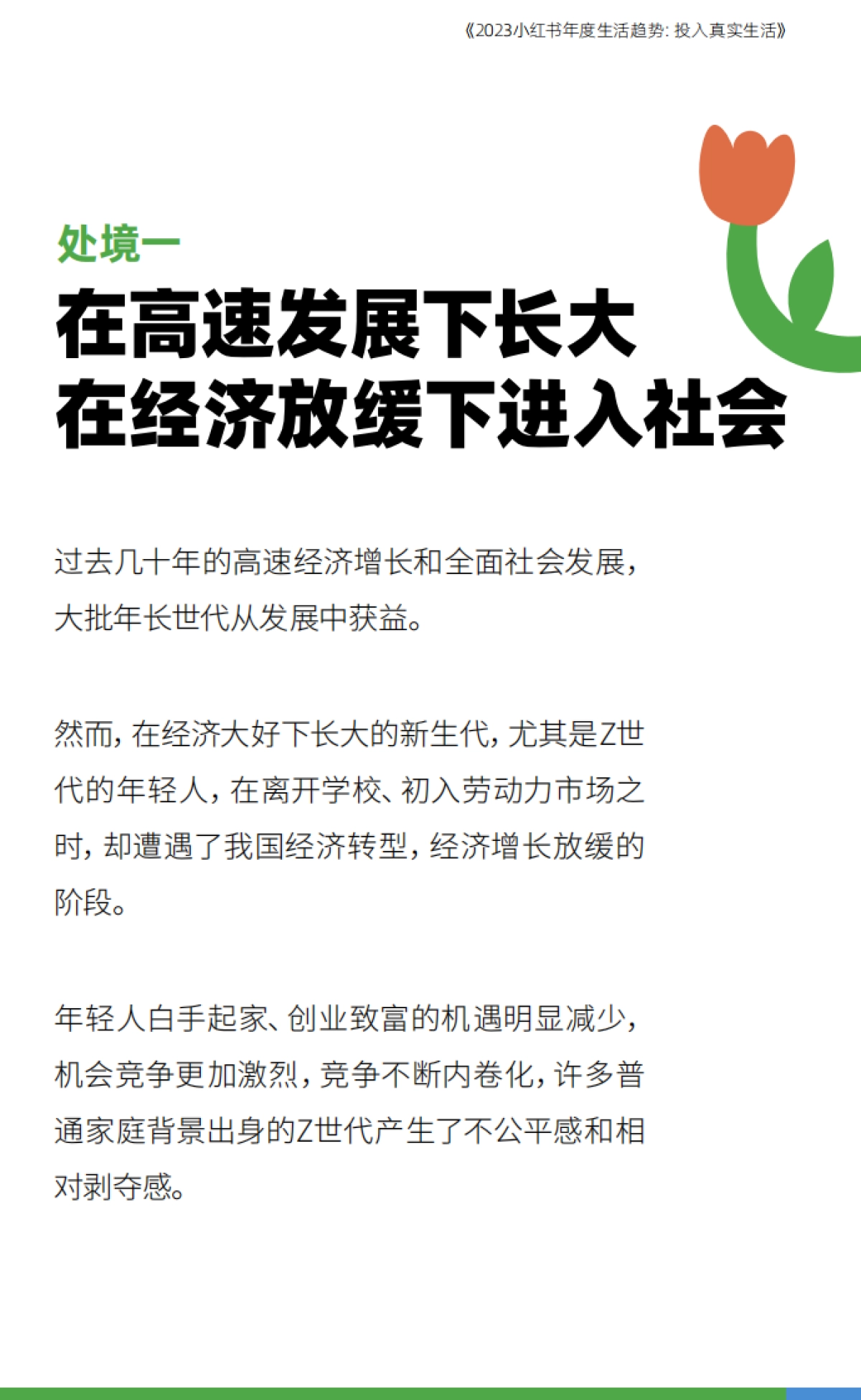 2023小红书年轻人生活趋势报告-32页_第5页