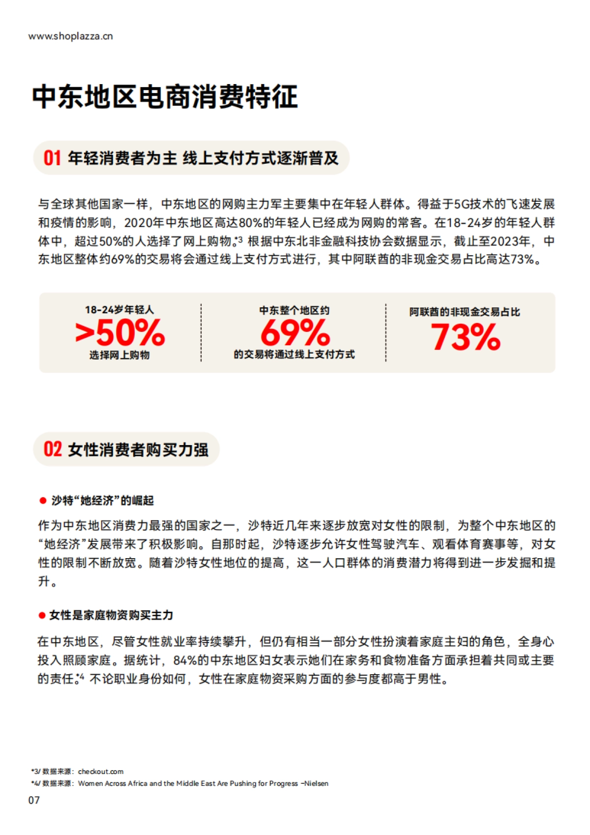 2023中东跨境白皮书_第7页