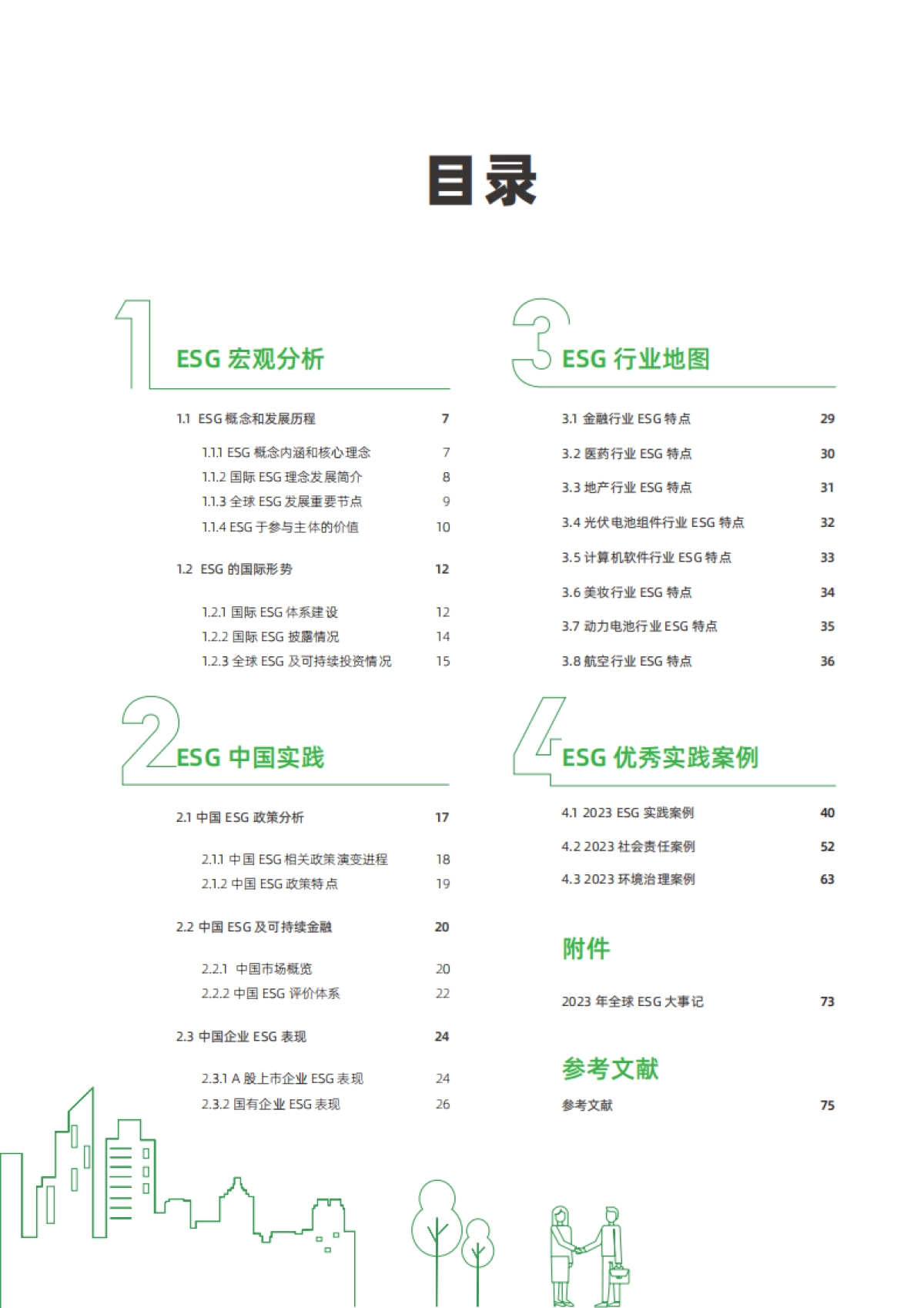 2023中国ESG实践白皮书-2023-76页_第4页