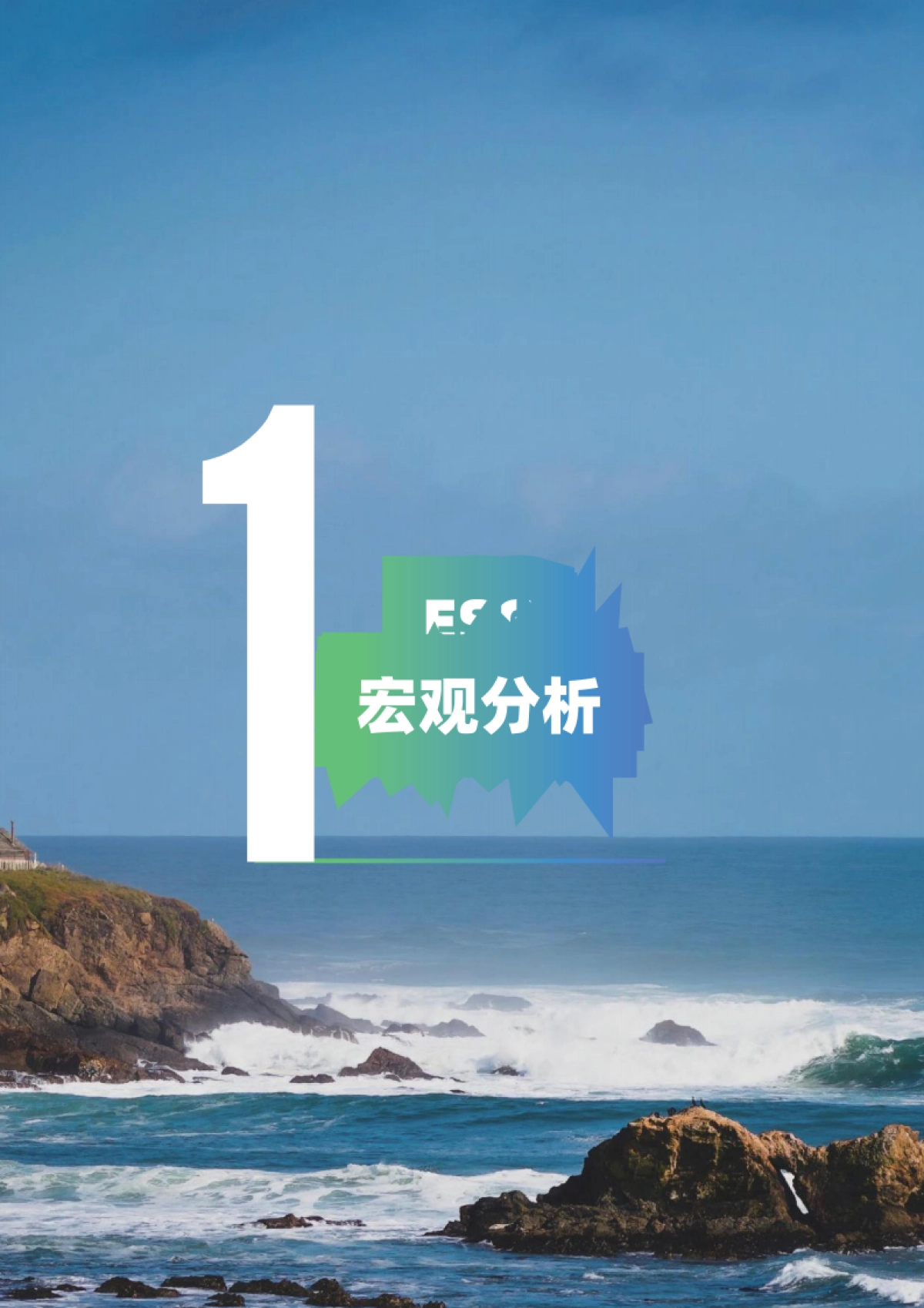 2023中国ESG实践白皮书-2023-76页_第6页