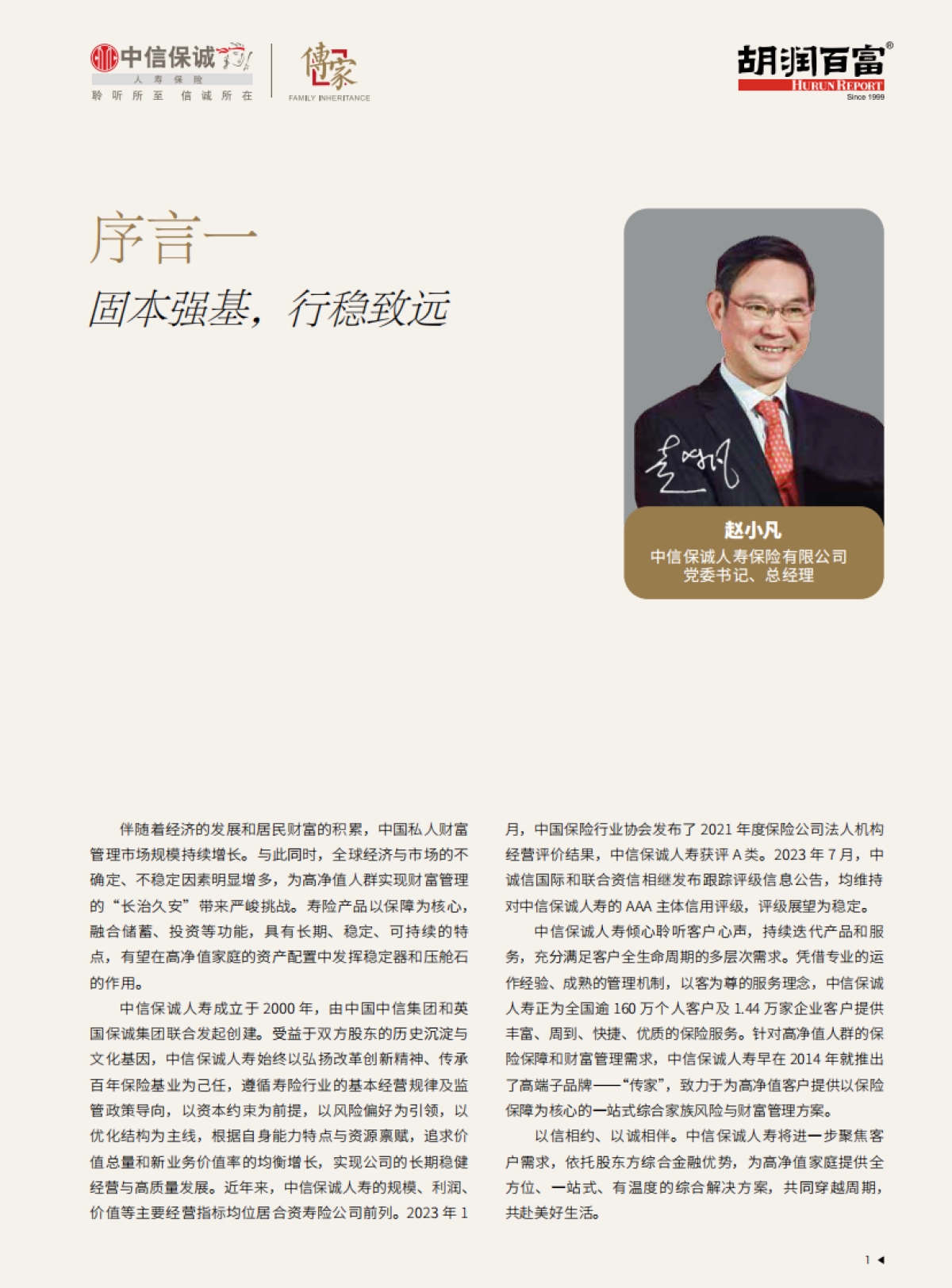 2023中国高净值家庭现金流管理报告_第2页