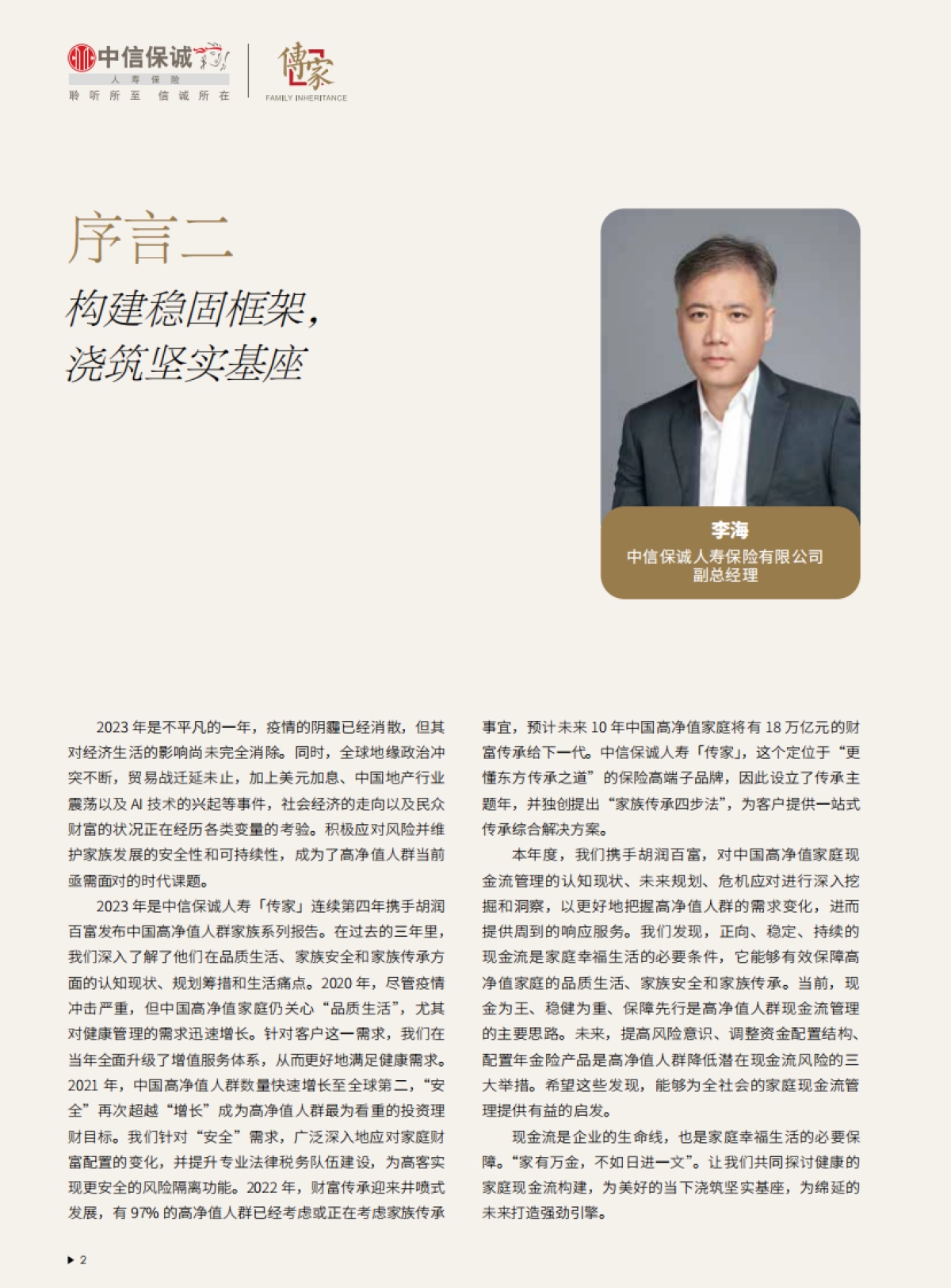 2023中国高净值家庭现金流管理报告_第3页