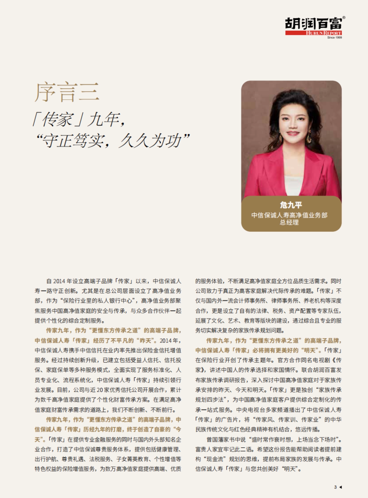 2023中国高净值家庭现金流管理报告_第4页