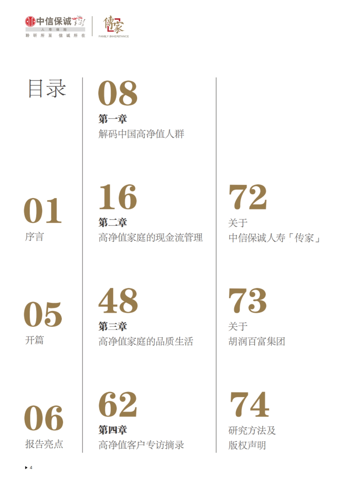 2023中国高净值家庭现金流管理报告_第5页
