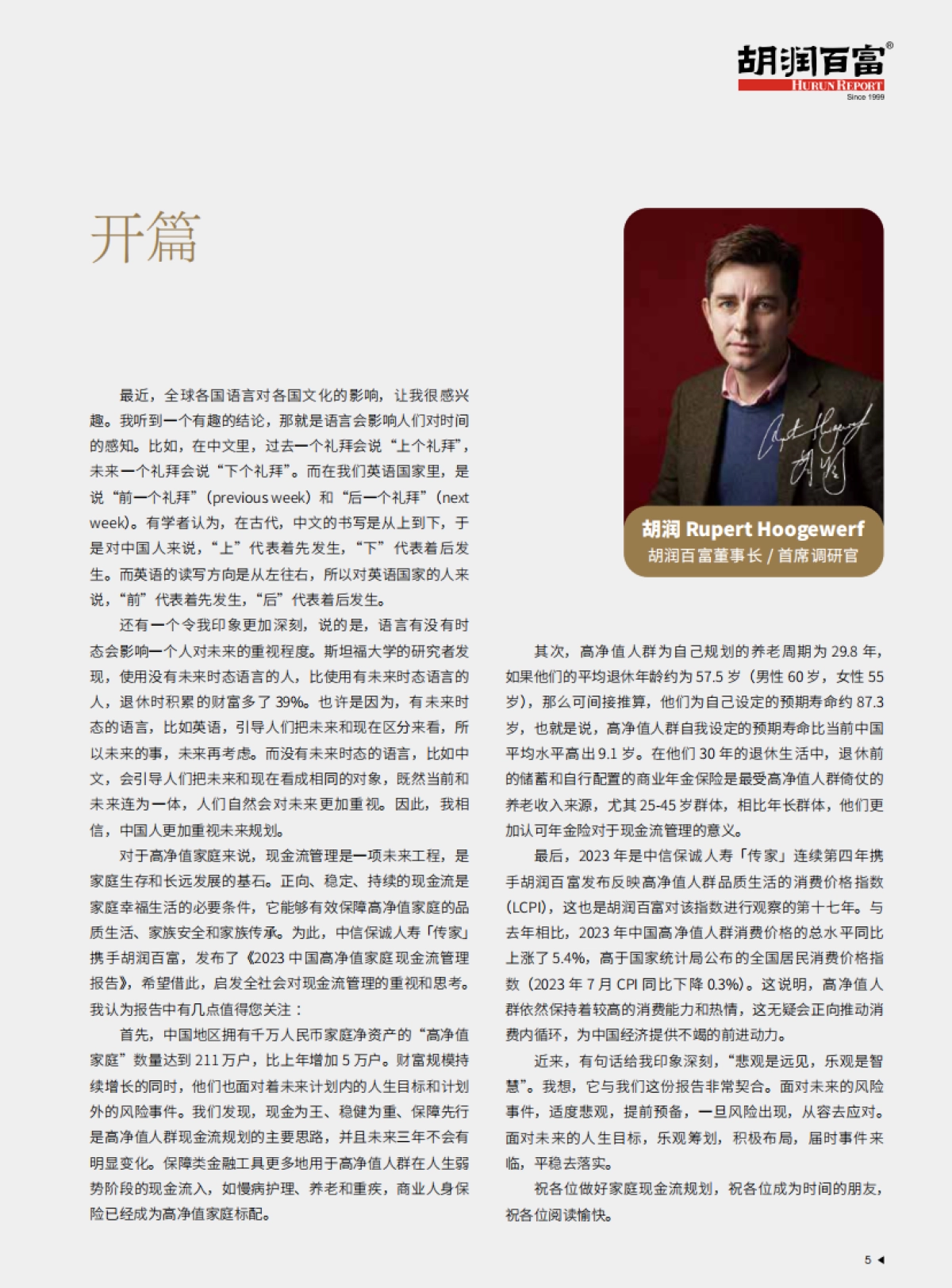 2023中国高净值家庭现金流管理报告_第6页