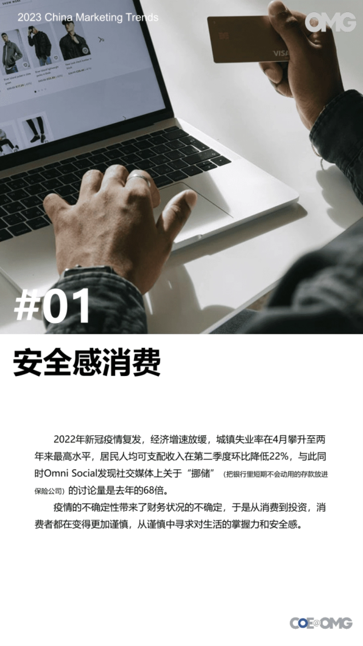 2023中国营销趋势报告-omg宏盟_第6页