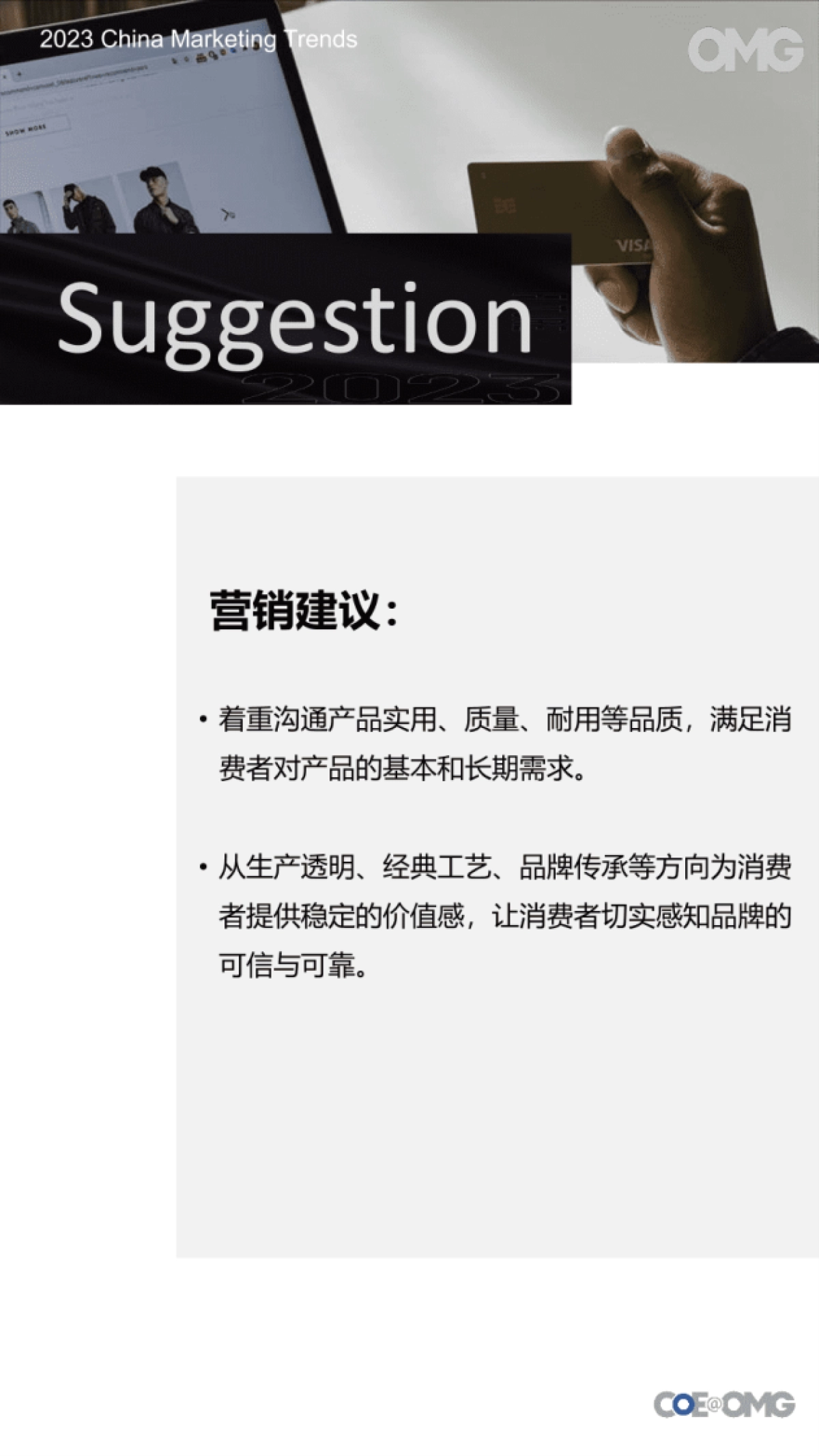 2023中国营销趋势报告-omg宏盟_第8页