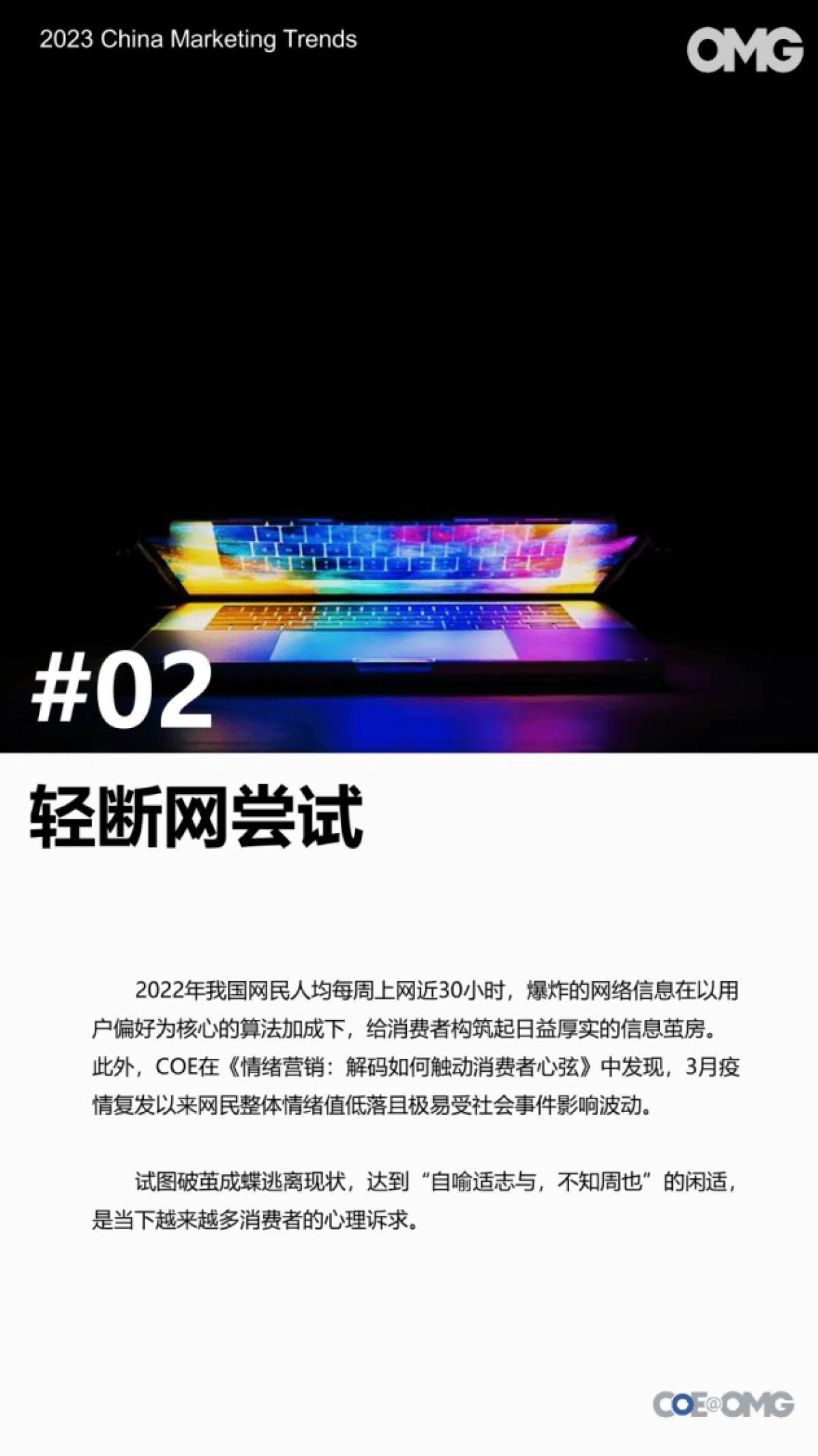 2023中国营销趋势报告-omg宏盟_第9页