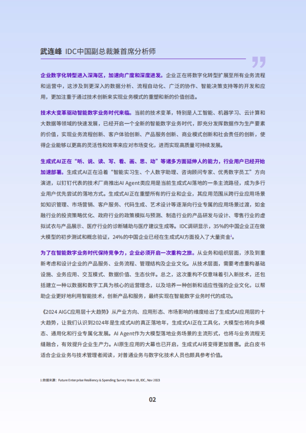 2024AIGC应用层十大趋势_第4页