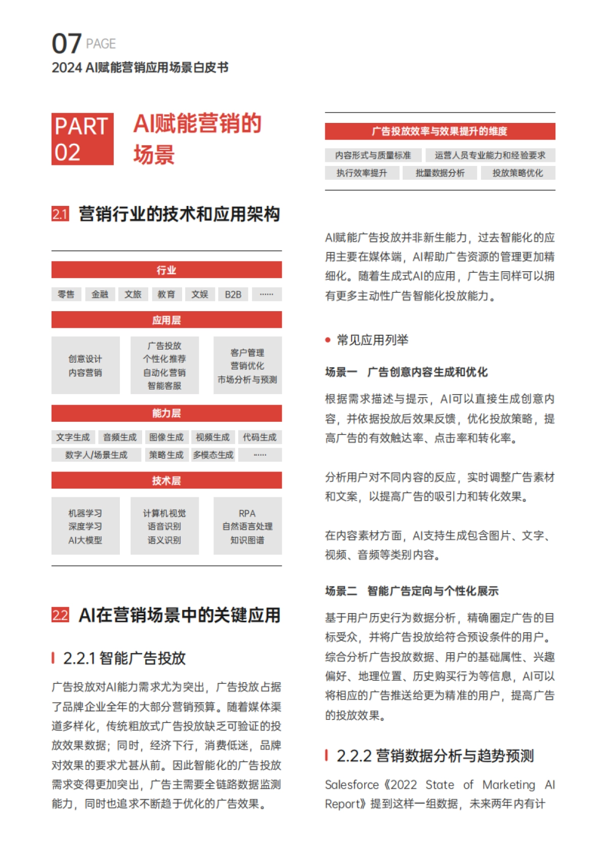 2024AI赋能营销应用场景白皮书_第8页