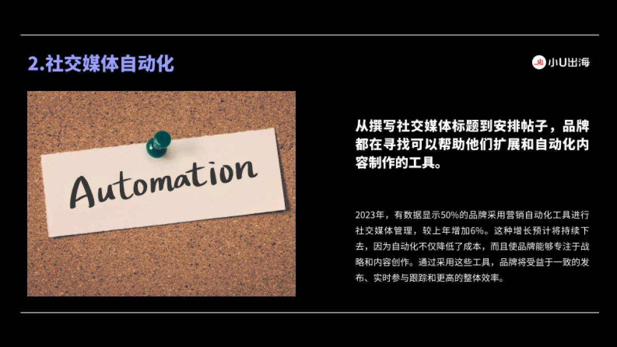 2024海外社交媒体10大趋势_第6页