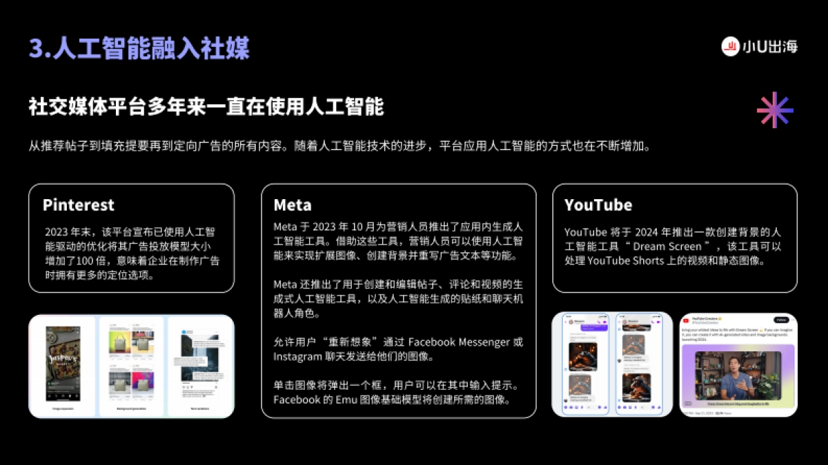 2024海外社交媒体10大趋势_第7页