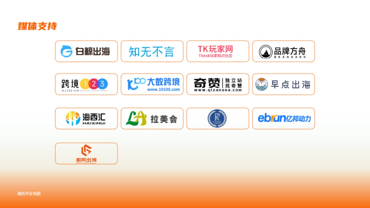 2024海外网红营销生态报告_第5页