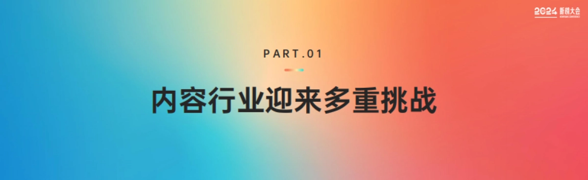 2024内容产业年度报告_第2页