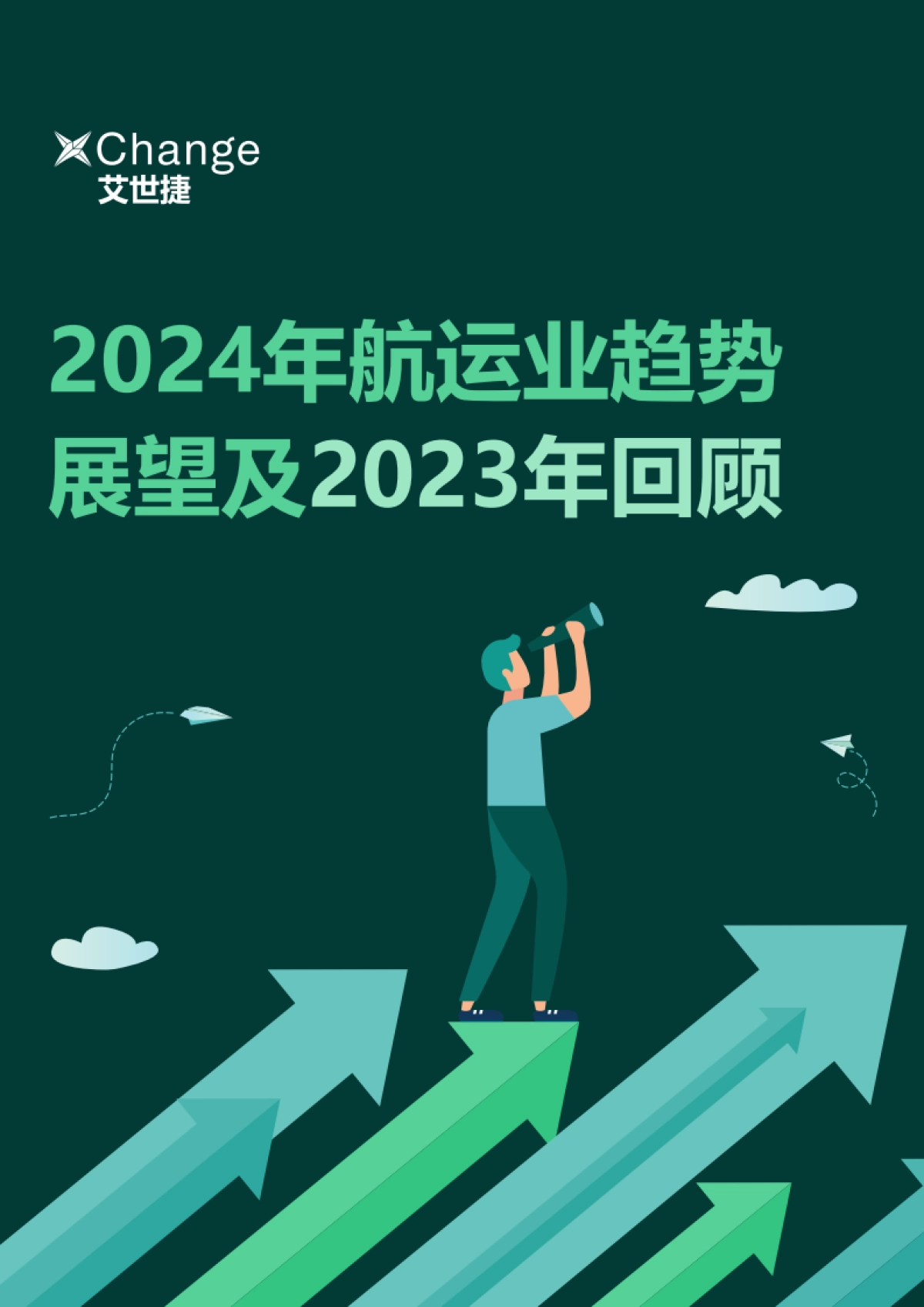 2024年航运业趋势展望及2023年回顾报告_第1页